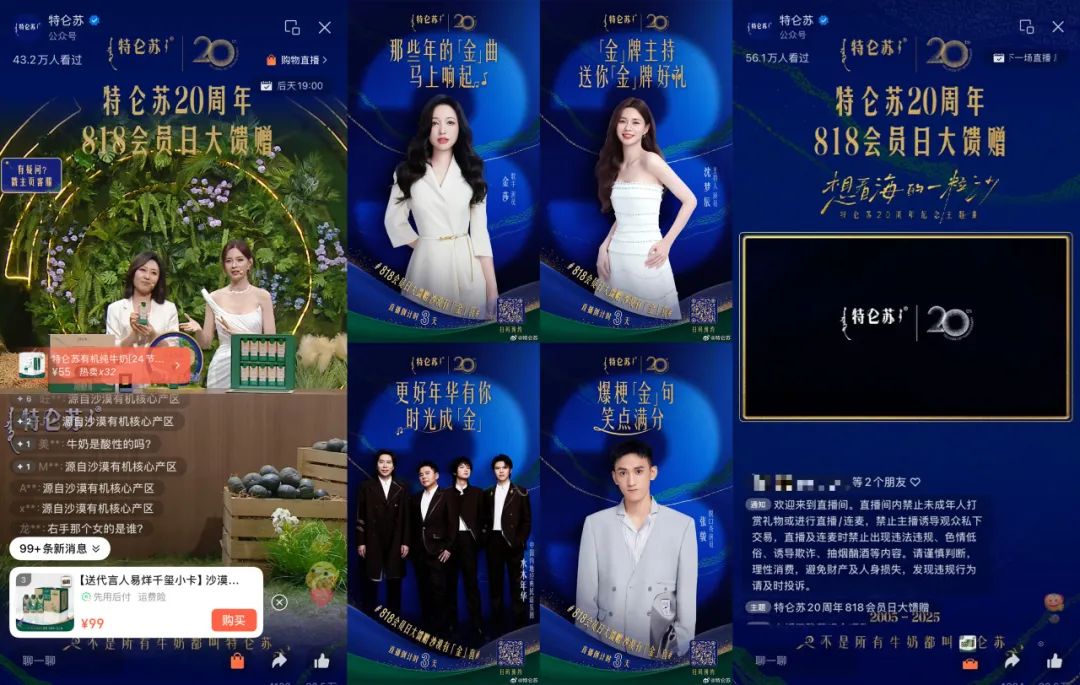 0周年营销教科书:特仑苏如何把年度会员盛典变成品牌资产孵化器?"