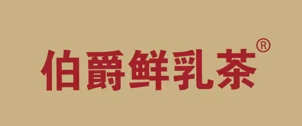 统一、锋味派、霸王茶姬加码的奶茶赛道,又一快消大佬要挑大梁!
