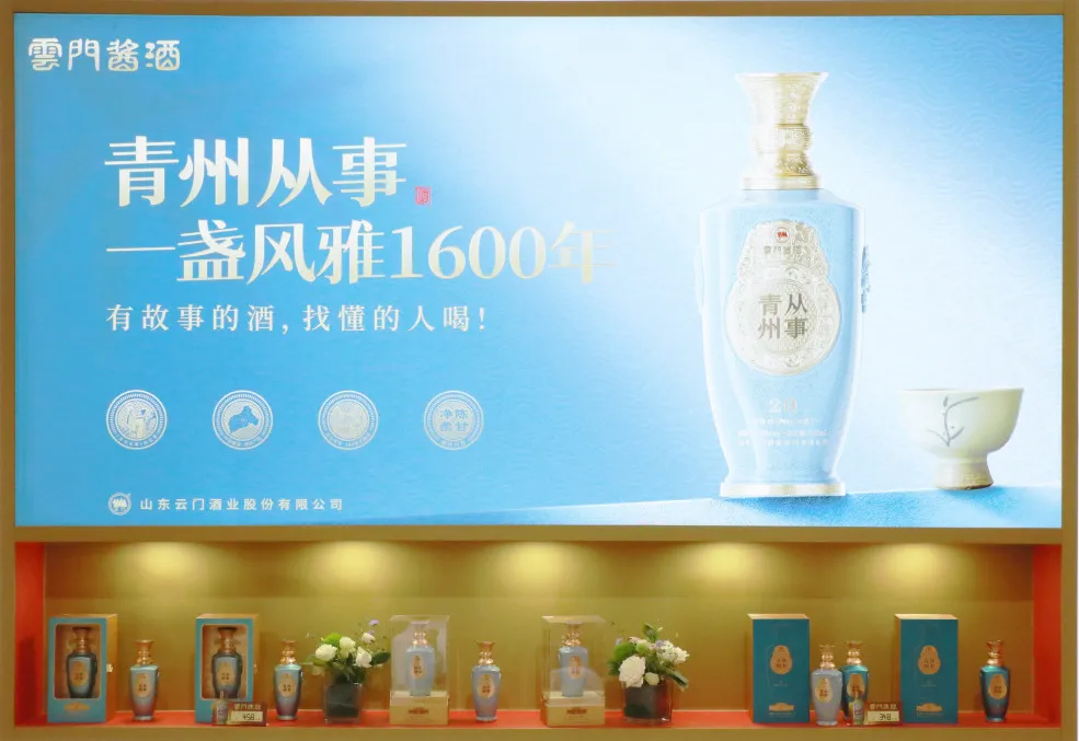 “新禁酒令”后鲁酒的方与向