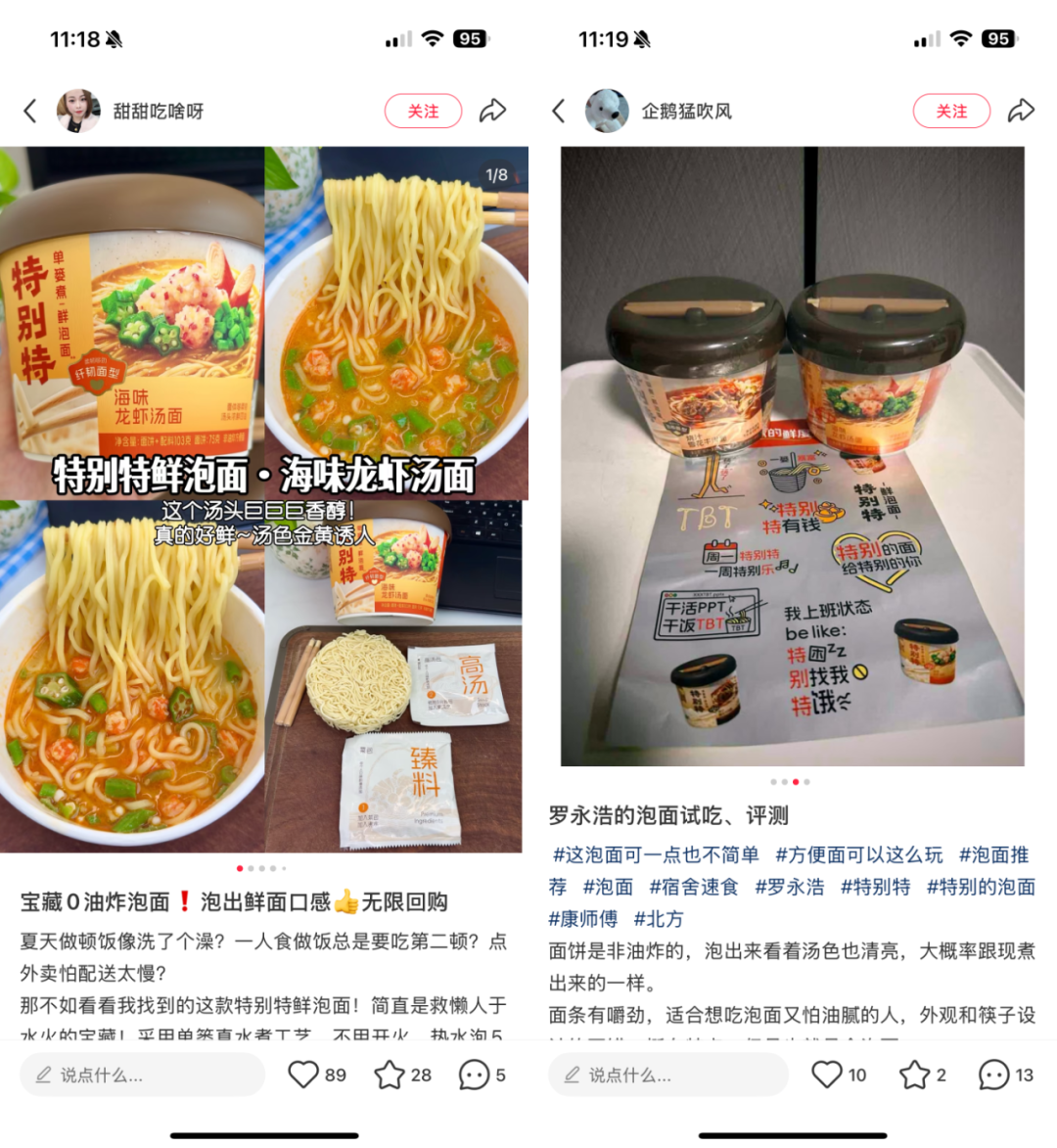 从新品到爆款,“特别特鲜泡面”如何打破熟悉感的边界?