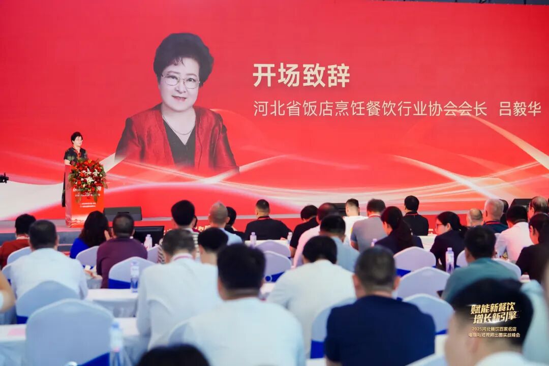 重磅!“河北新食材&新餐饮转化与推广大会”盛大召开