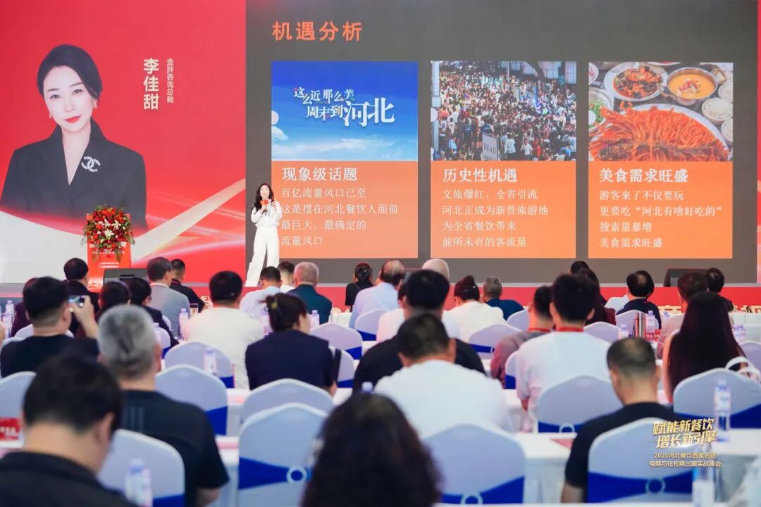 重磅!“河北新食材&新餐饮转化与推广大会”盛大召开