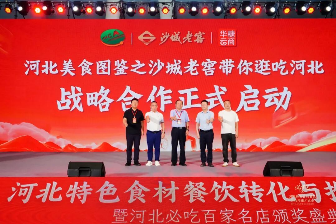 重磅!“河北新食材&新餐饮转化与推广大会”盛大召开
