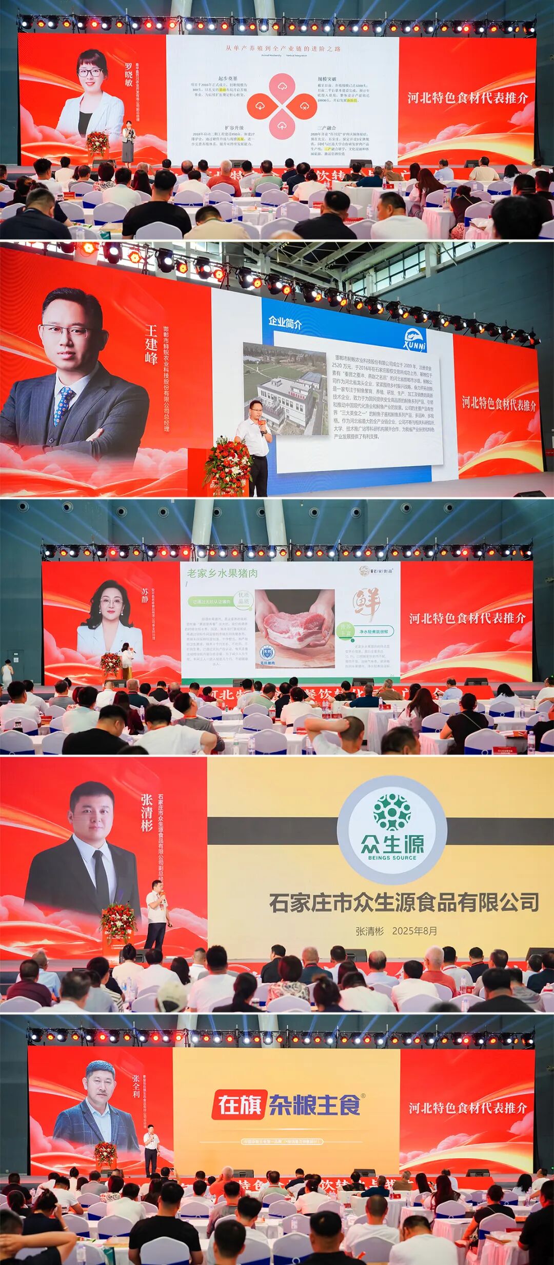 重磅!“河北新食材&新餐饮转化与推广大会”盛大召开