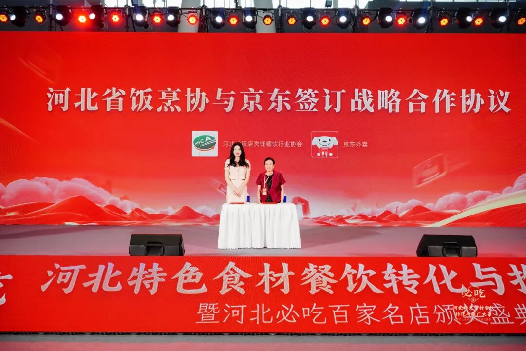 重磅!“河北新食材&新餐饮转化与推广大会”盛大召开