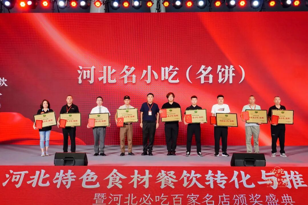 重磅!“河北新食材&新餐饮转化与推广大会”盛大召开