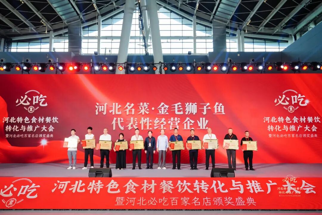 重磅!“河北新食材&新餐饮转化与推广大会”盛大召开