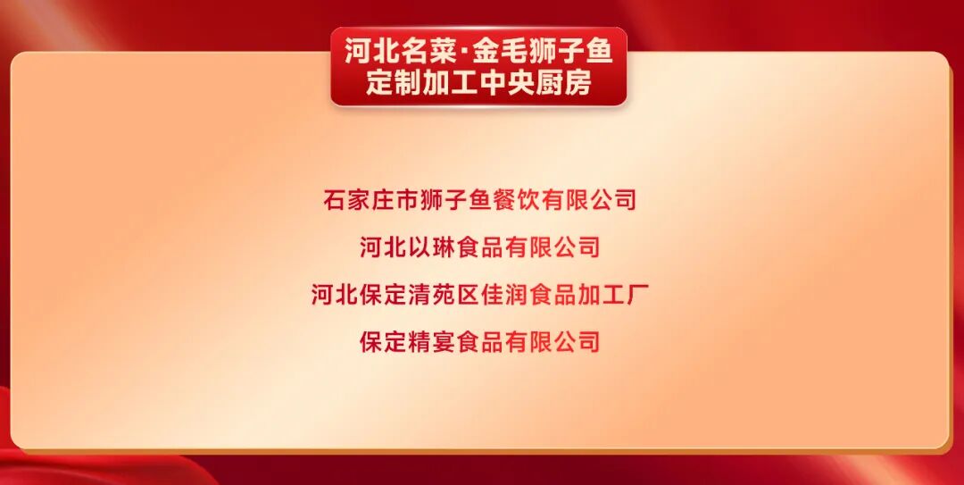 重磅!“河北新食材&新餐饮转化与推广大会”盛大召开