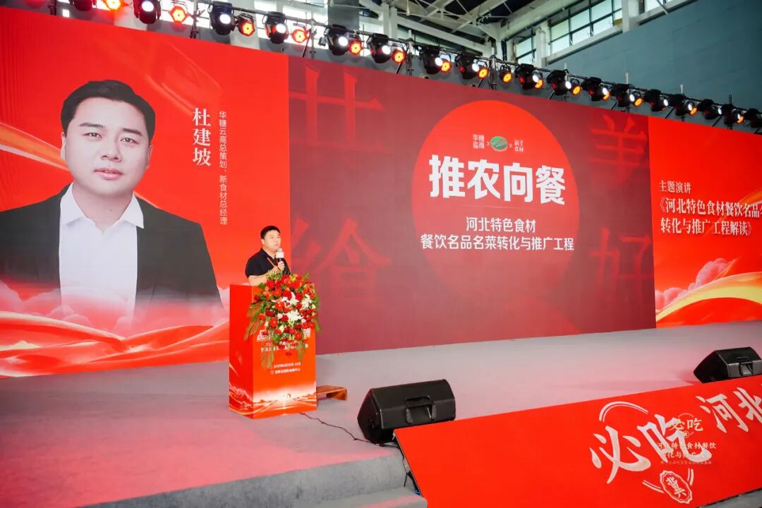 杜建坡:河北特色食材破圈记,从田间到餐桌的万亿新机遇
