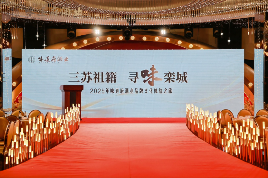 三苏祖籍，寻“味”栾城！味道府以文化破局，开启羊羔美酒发展新程