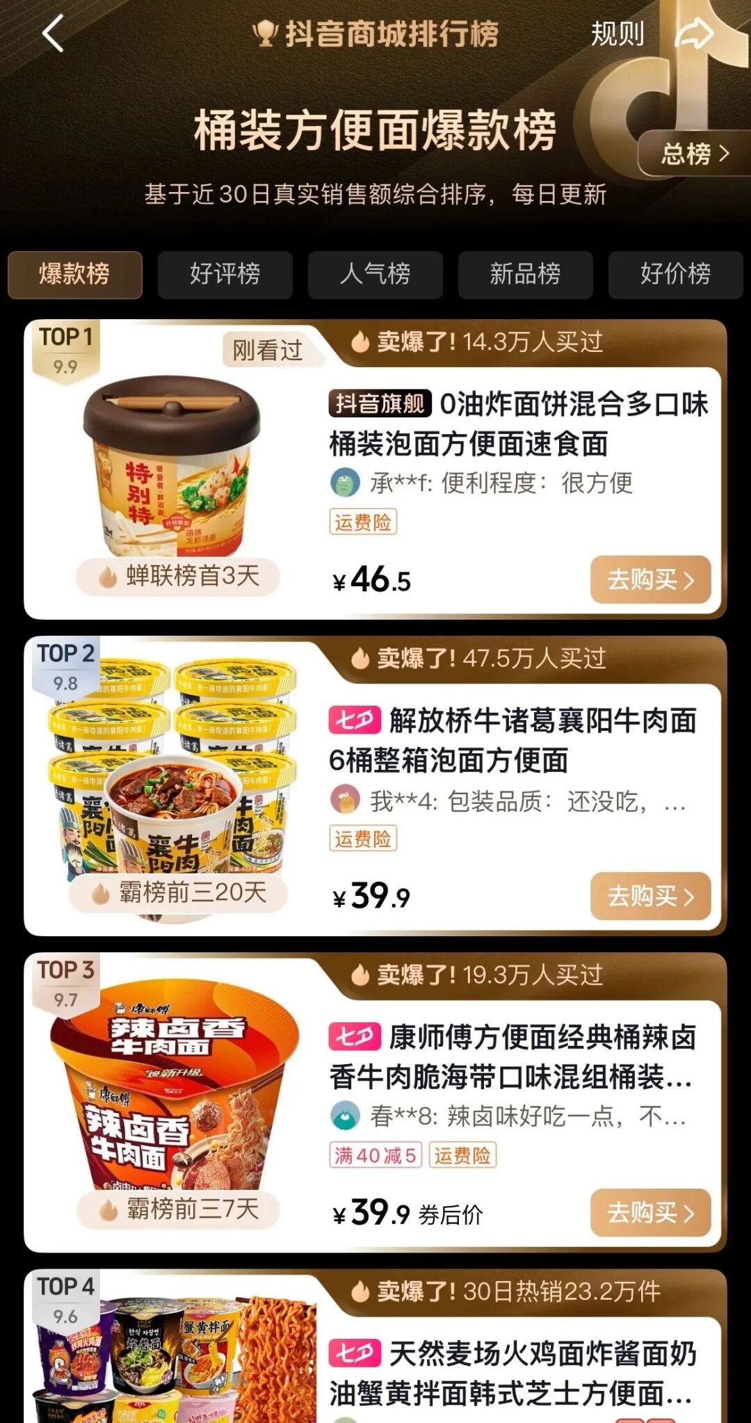 上市7天销量破14万单!康师傅这款“鲜泡面”凭什么引爆市场?