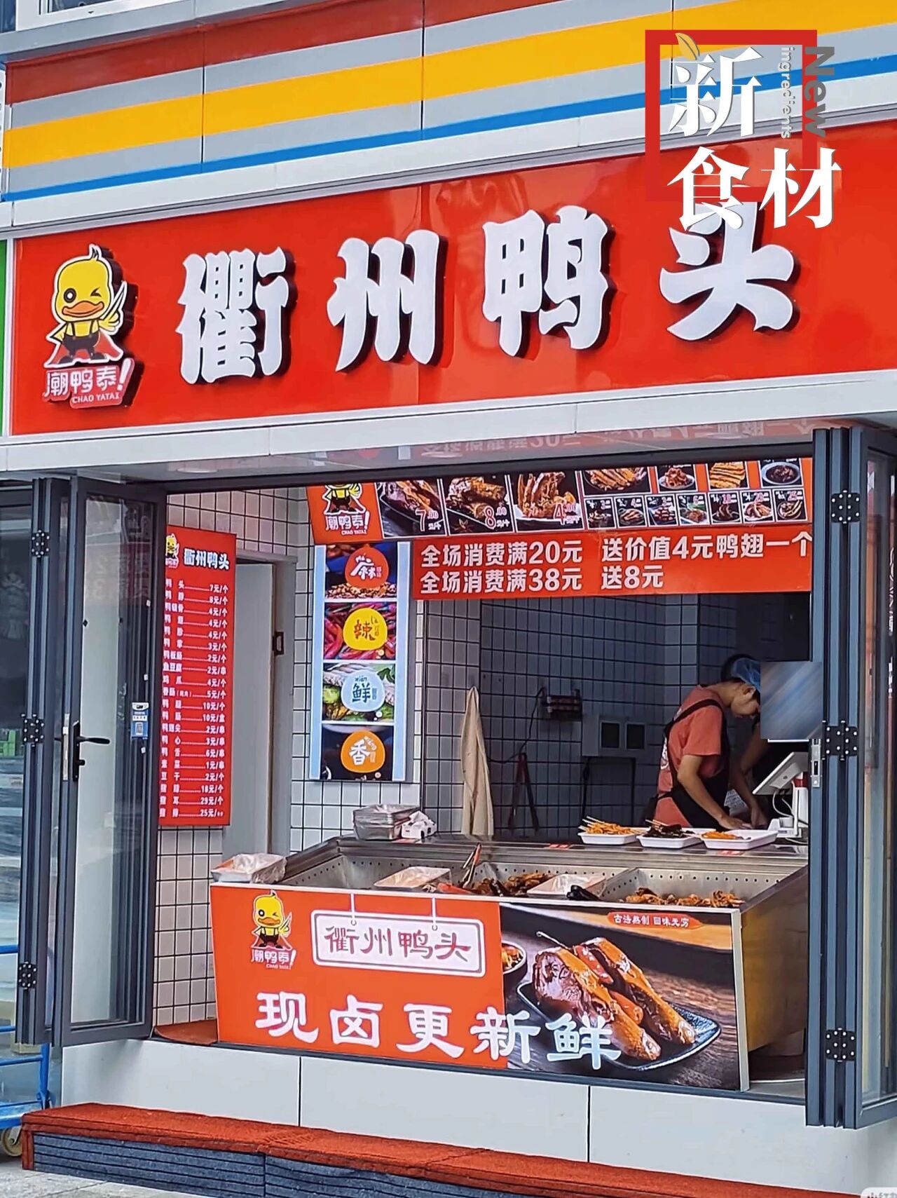 万家店“硬刚”三巨头！8元鸭脖掀翻卤味江湖，谁在逼巨头们“断臂求生”？"