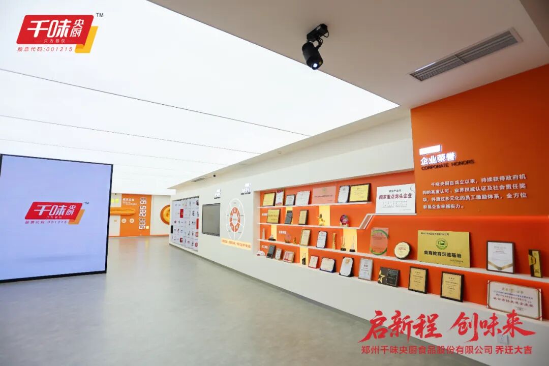 千味央厨总部乔迁红枫里:餐饮供应链巨擘开启新征程