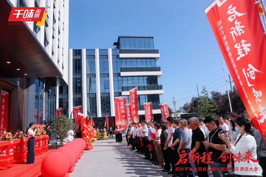 千味央厨总部乔迁红枫里:餐饮供应链巨擘开启新征程