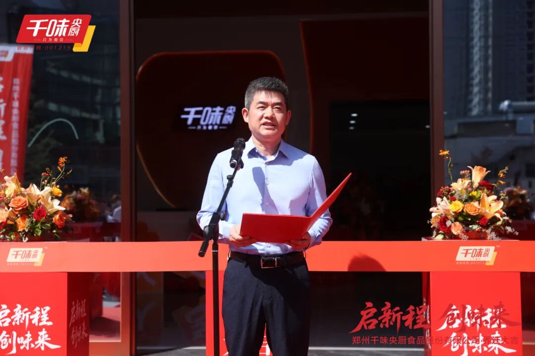 千味央厨总部乔迁红枫里:餐饮供应链巨擘开启新征程