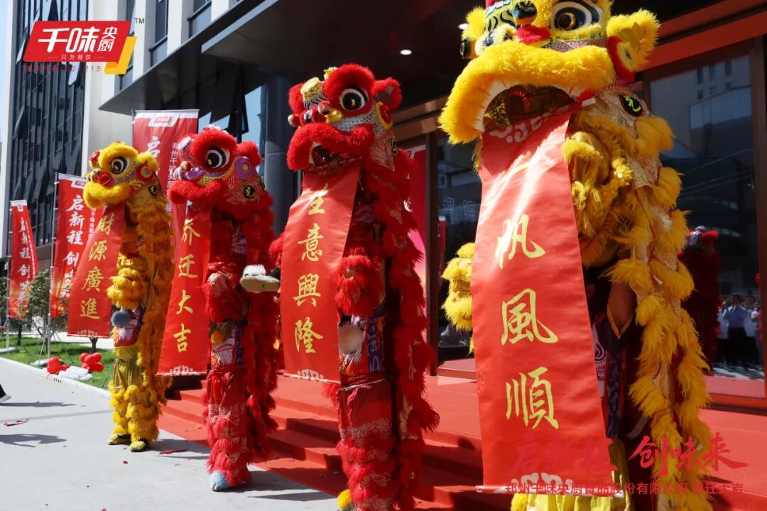 千味央厨总部乔迁红枫里:餐饮供应链巨擘开启新征程
