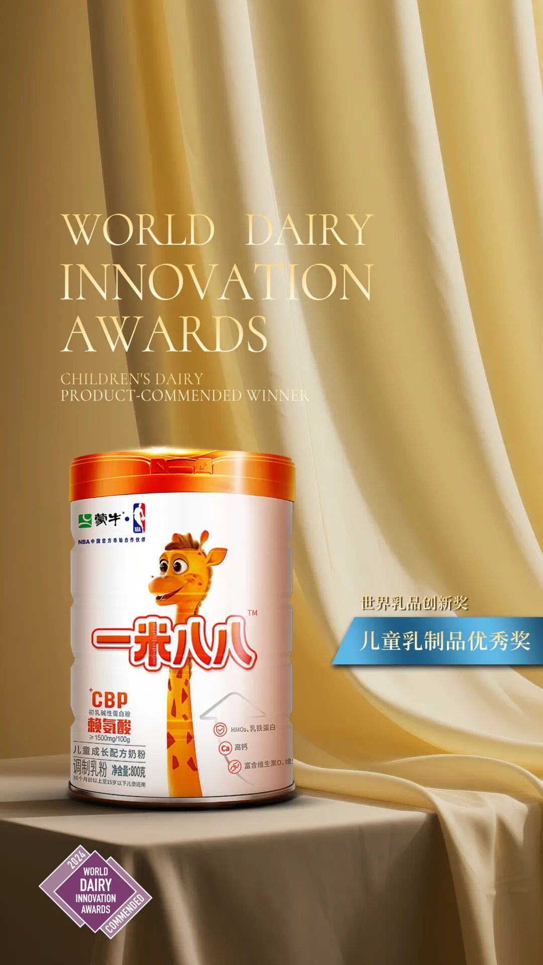 蒙牛全球首发自研Hi188益生菌，一米八八重磅升级引领儿童成长营养赛道