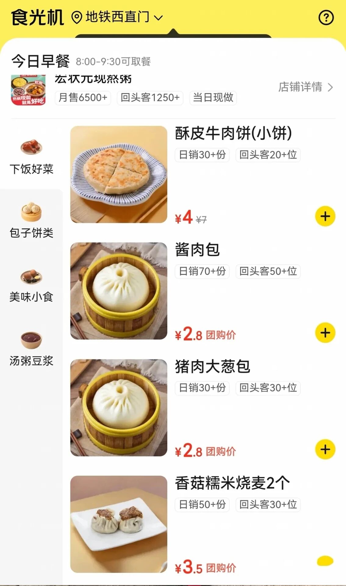 包子2元起！美团进地铁“摆摊”卖早餐，巨头抢食万亿早餐市场……