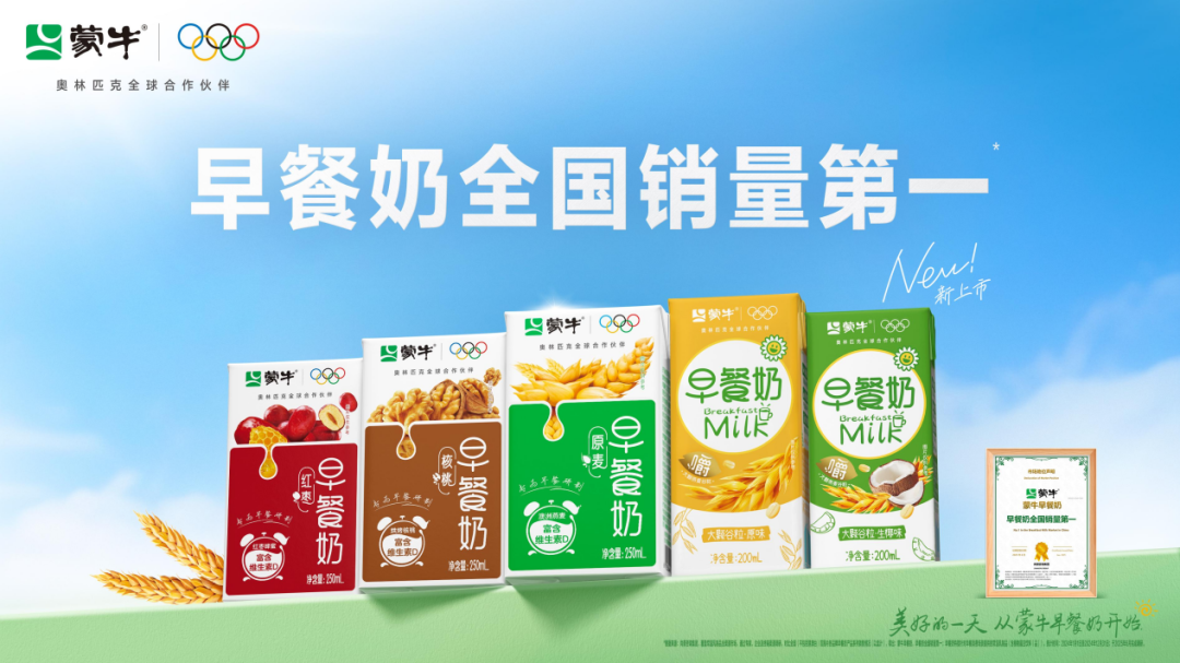 “全国销量第一”!蒙牛早餐奶获权威认证,大谷粒系列新品上市即热销