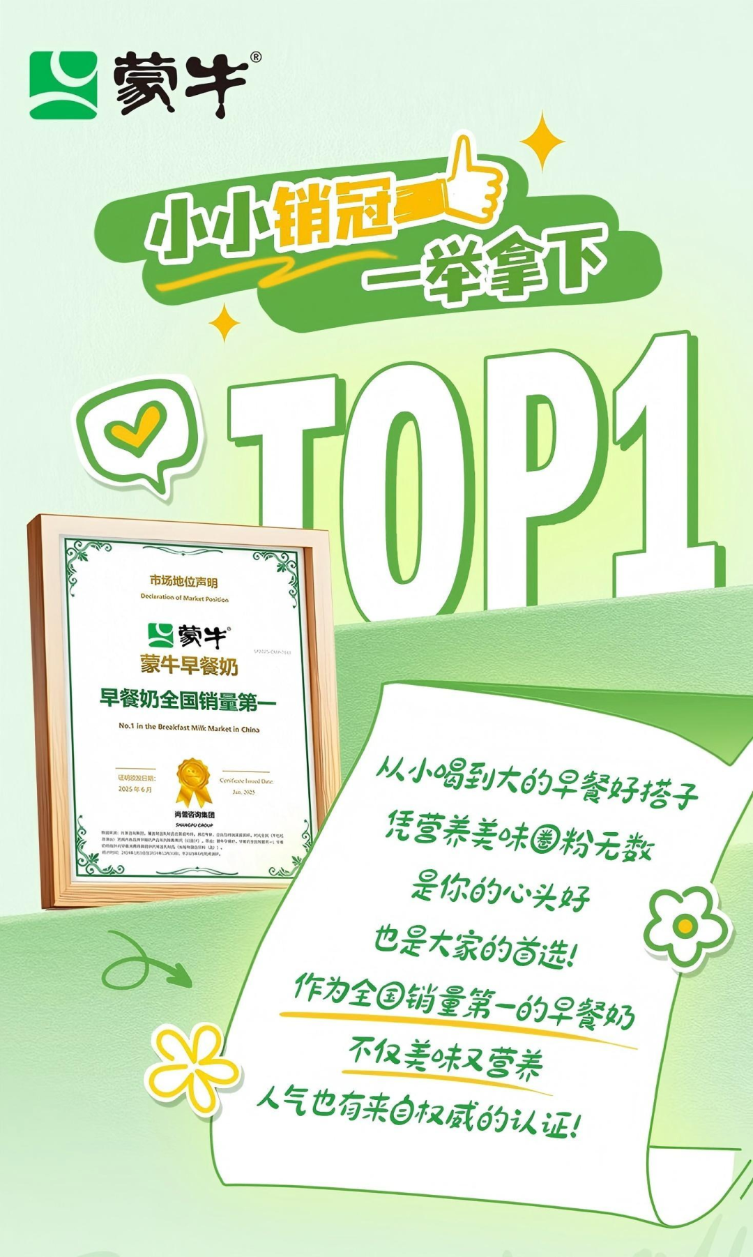 “全国销量第一”!蒙牛早餐奶获权威认证,大谷粒系列新品上市即热销