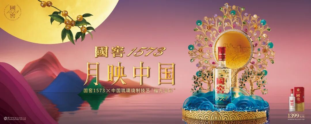 非遗共酿中国味，国窖1573以「福光溢彩」重构中秋文化叙事
