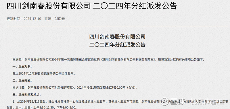 国资回归，剑南春即将重新洗牌？