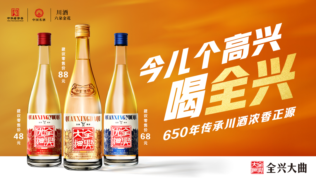三箭齐发！光瓶酒全矩阵布局，“兴”势已来