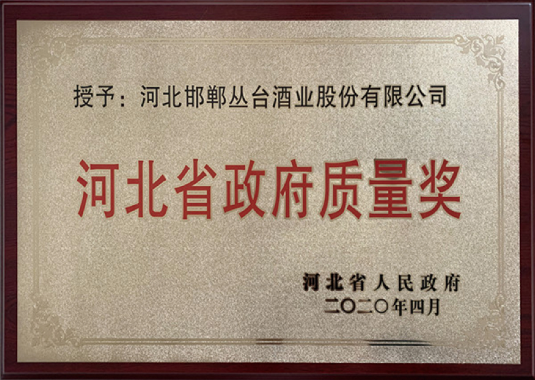 千年底蕴，80年蝶变：一瓶匠心美酒背后的丛台时光