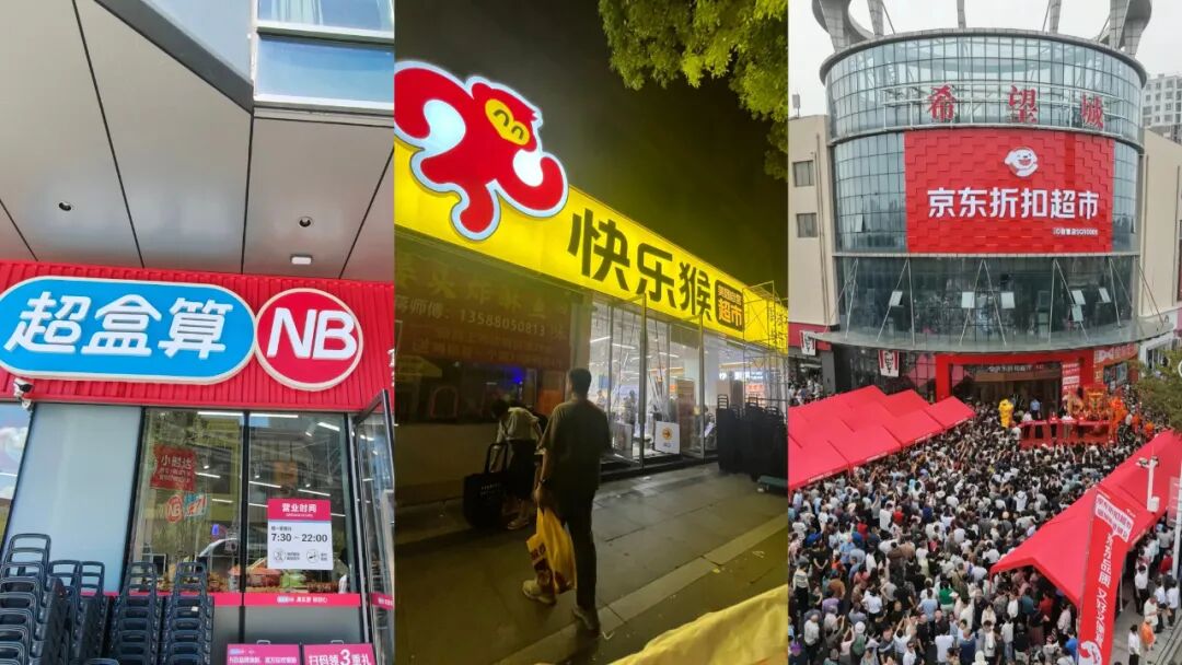 快乐猴攻浙江5城，超盒算拓华南，京东折扣店再+1，硬折扣效率战开打！