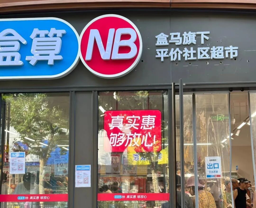 快乐猴攻浙江5城，超盒算拓华南，京东折扣店再+1，硬折扣效率战开打！