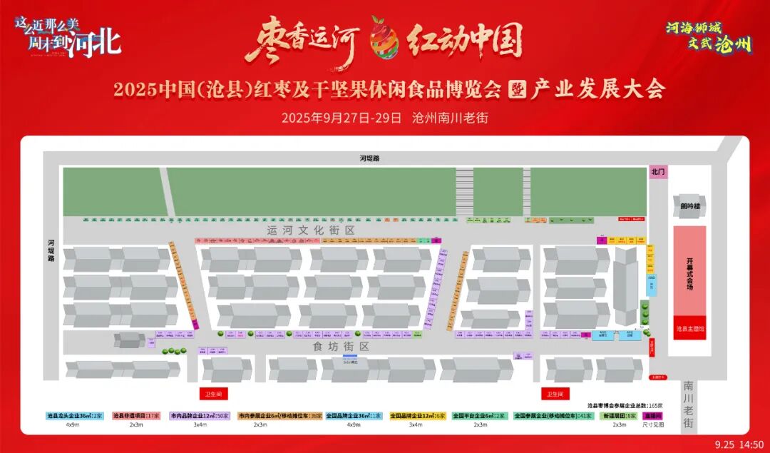 月27日开幕!2025沧县枣博会邀您共赴一场“产业+文旅”盛宴"