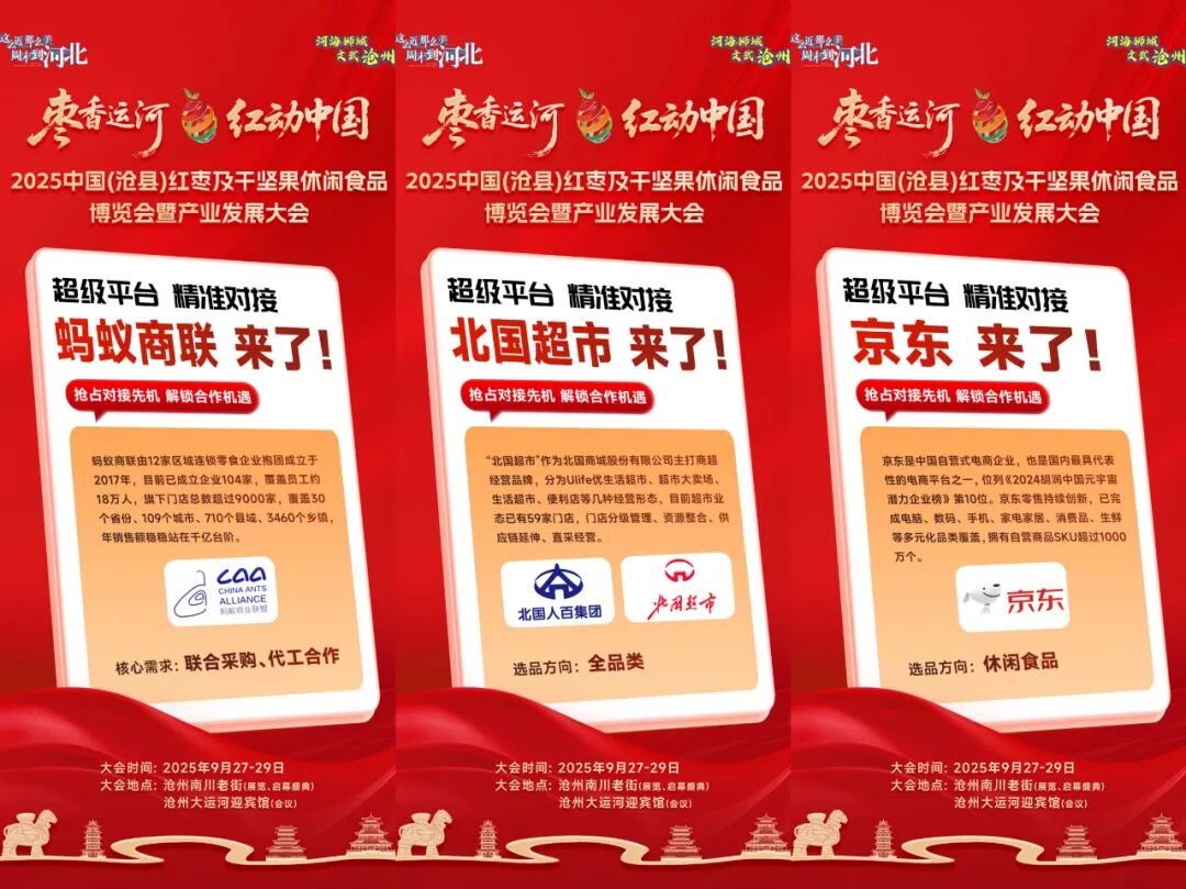 月27日开幕!2025沧县枣博会邀您共赴一场“产业+文旅”盛宴"