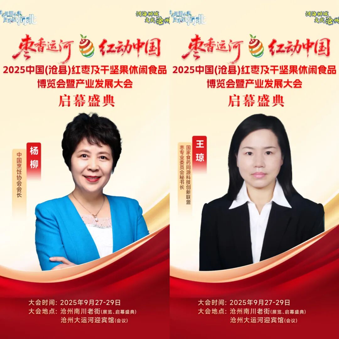 月27日开幕!2025沧县枣博会邀您共赴一场“产业+文旅”盛宴"