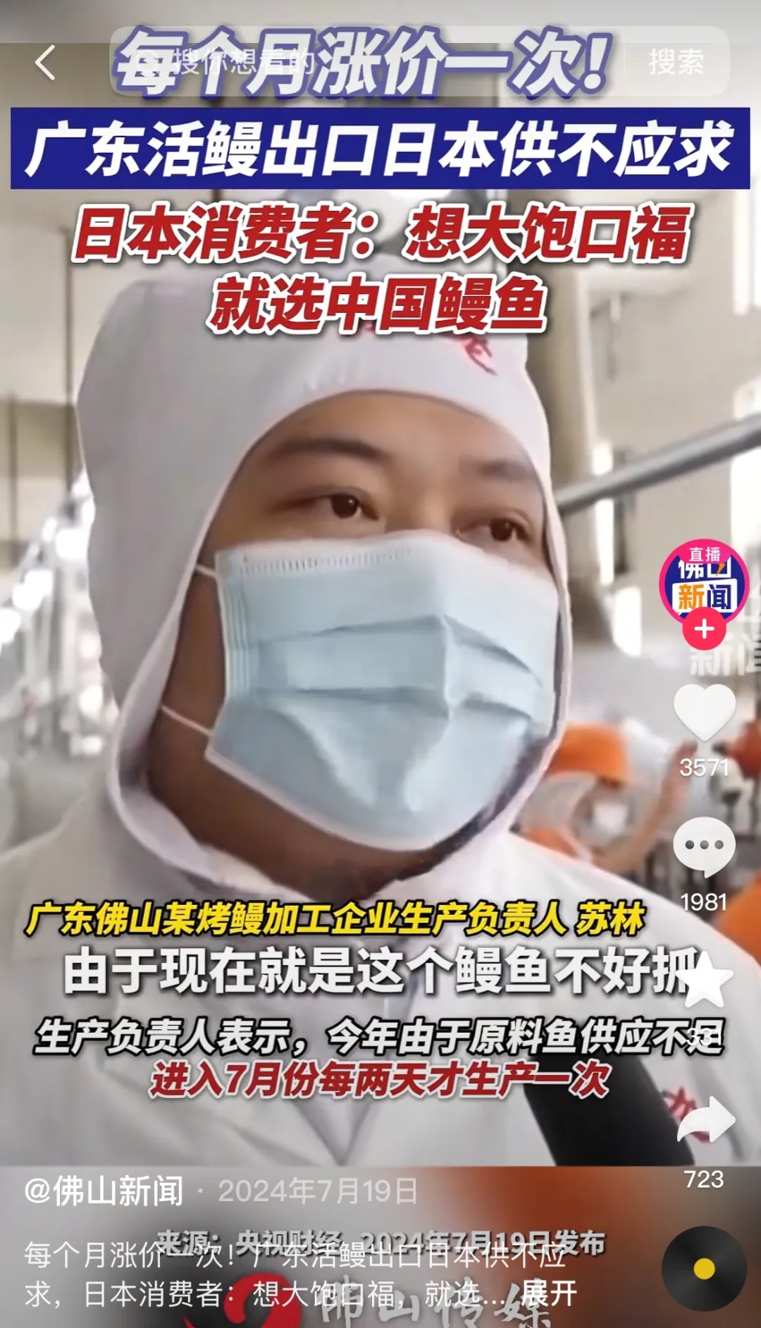 预制的中华料理，正包围日本人的餐桌
