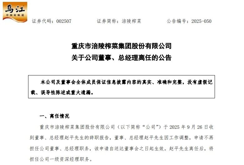 换帅！调味品行业掌门人，走向“年轻化”