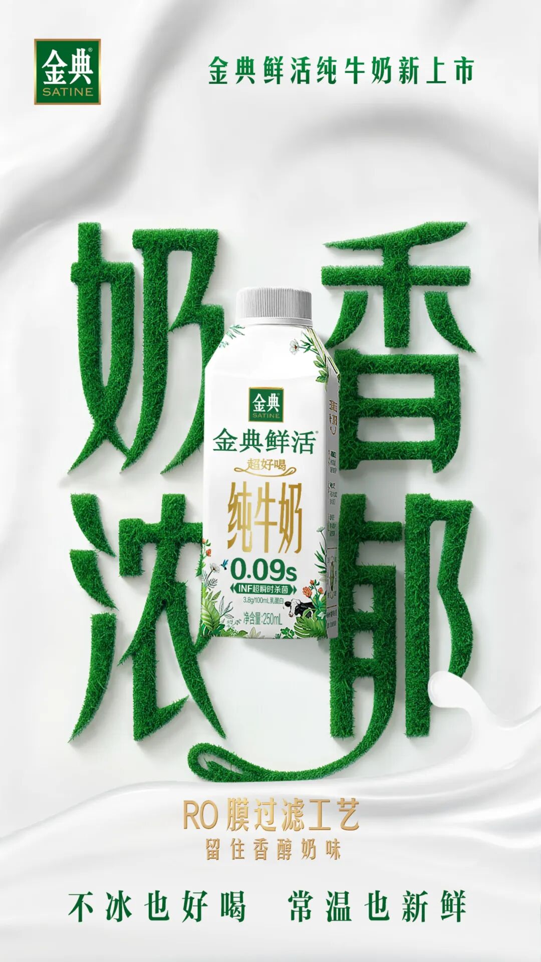 独家!金典鲜活“夺目”上市,开启品类颠覆性创新!