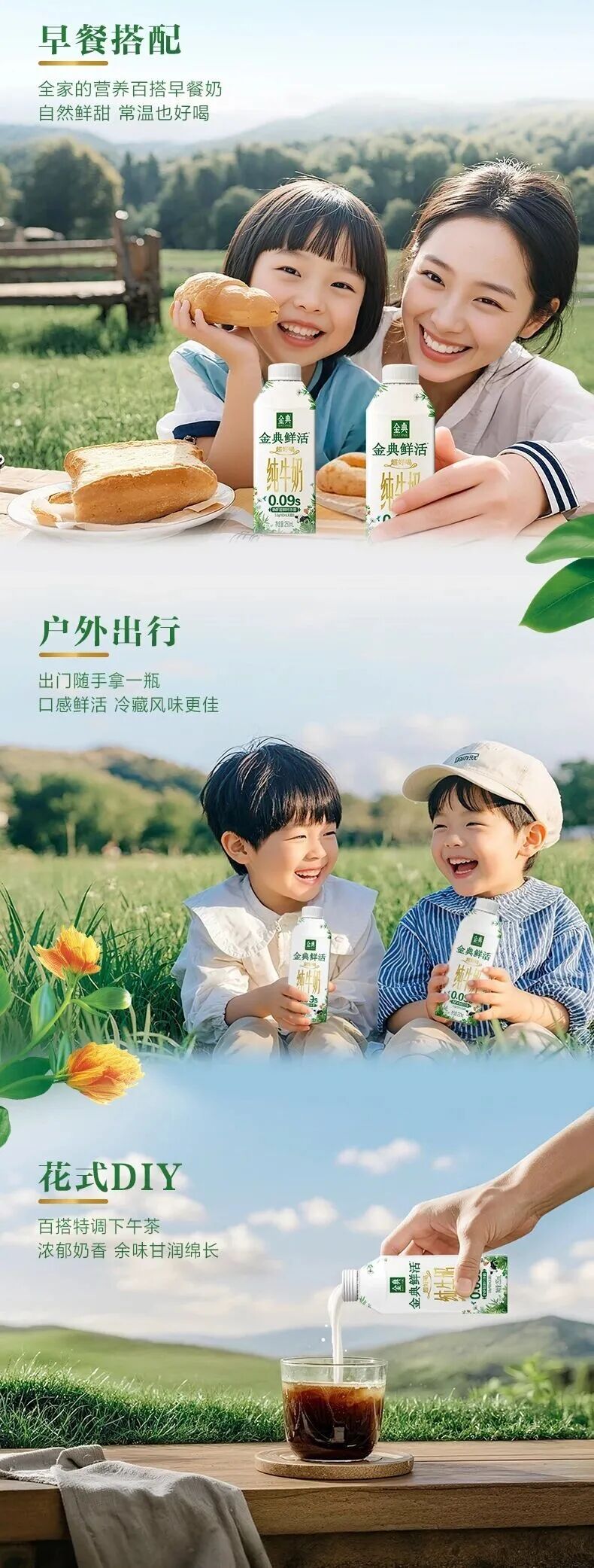独家!金典鲜活“夺目”上市,开启品类颠覆性创新!