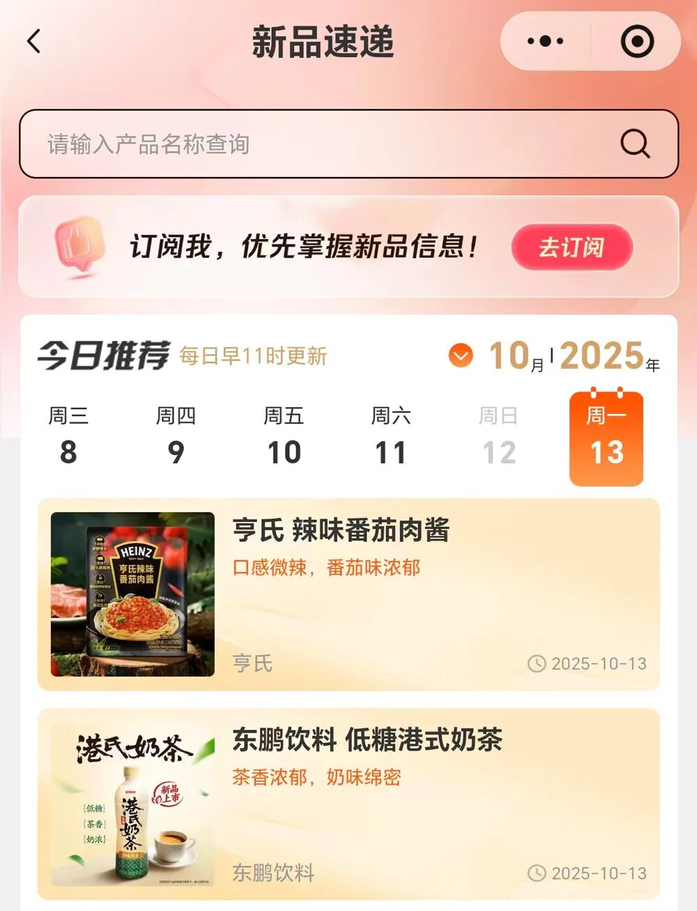 新品第166期丨东鹏饮料、玛氏箭牌、银桥、辉山、亨氏、北戴河牌……企业新品上市，找新品上华糖云交会！