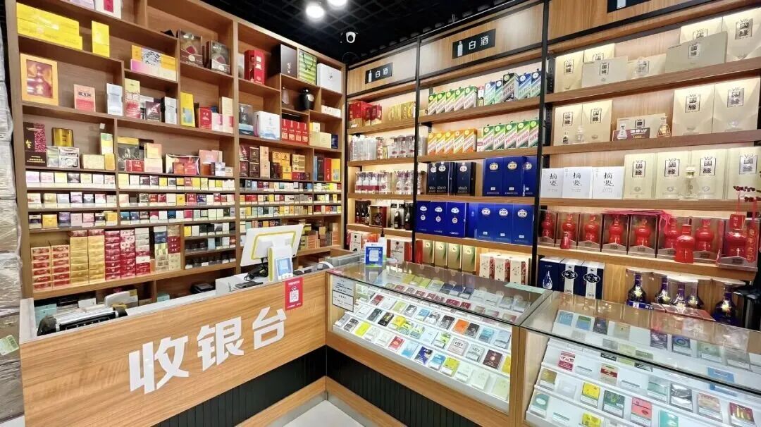 矛盾的烟酒店