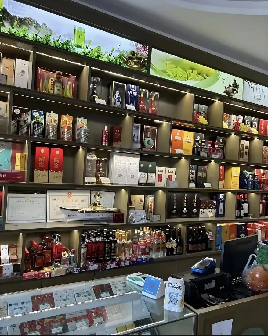 矛盾的烟酒店