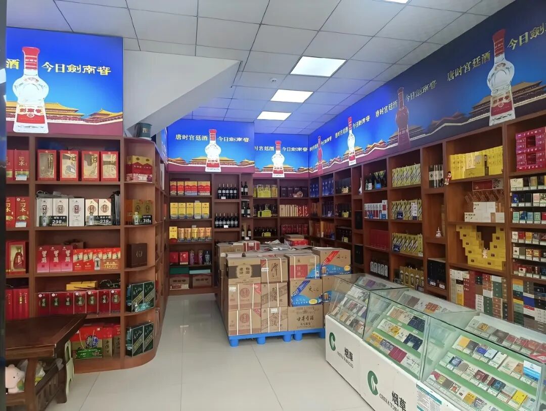 矛盾的烟酒店