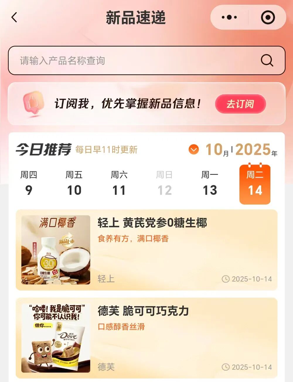 新品第167期丨德芙、轻上、山海关、吾岛×盒马、汤臣倍健、圣恩……企业新品上市，找新品上华糖云交会！