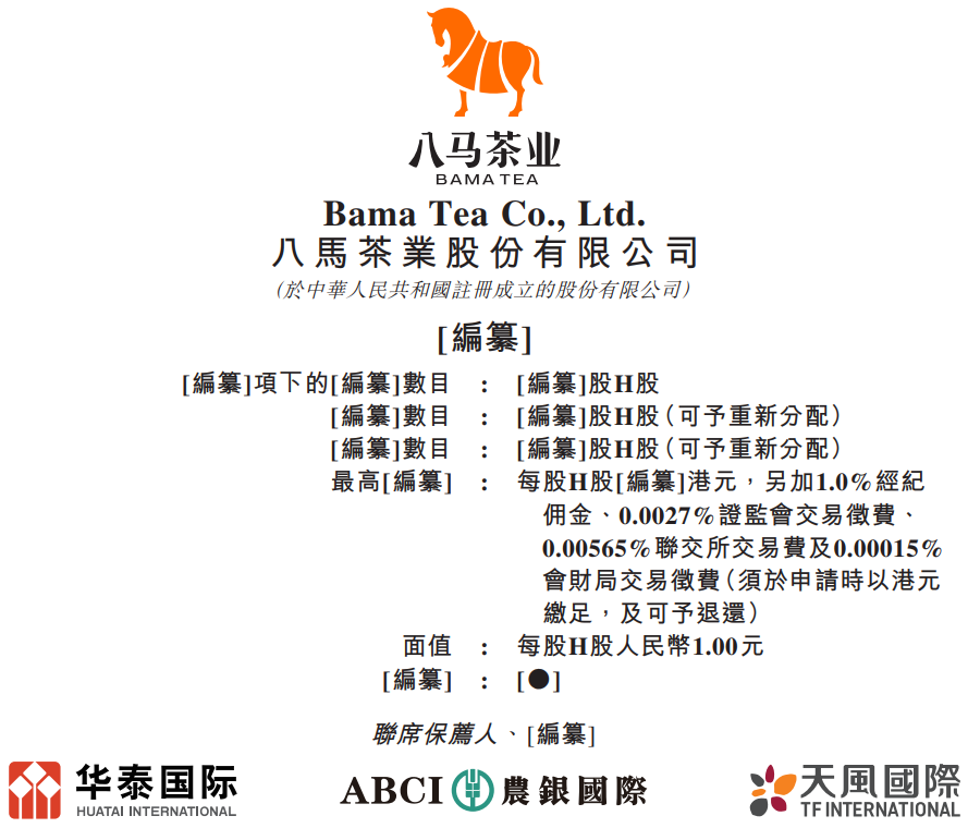 传娃哈哈前三季度销售额279亿元,大润发上线500+自有品牌商品,八马茶业通过港交所聆讯……