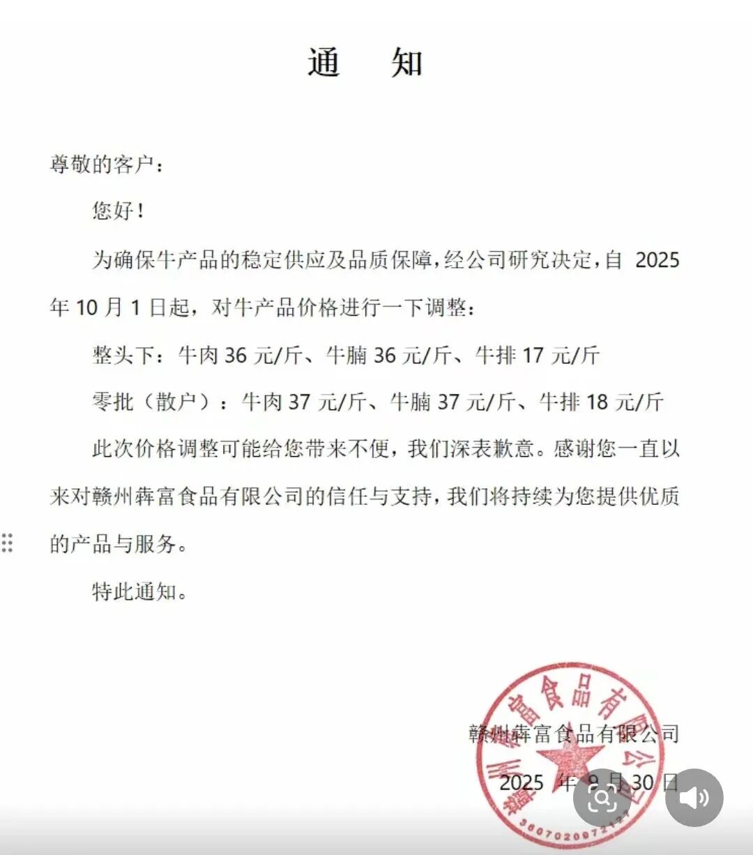 一天一个价!牛肉厂商齐发涨价函,新一轮“涨价潮”来了?