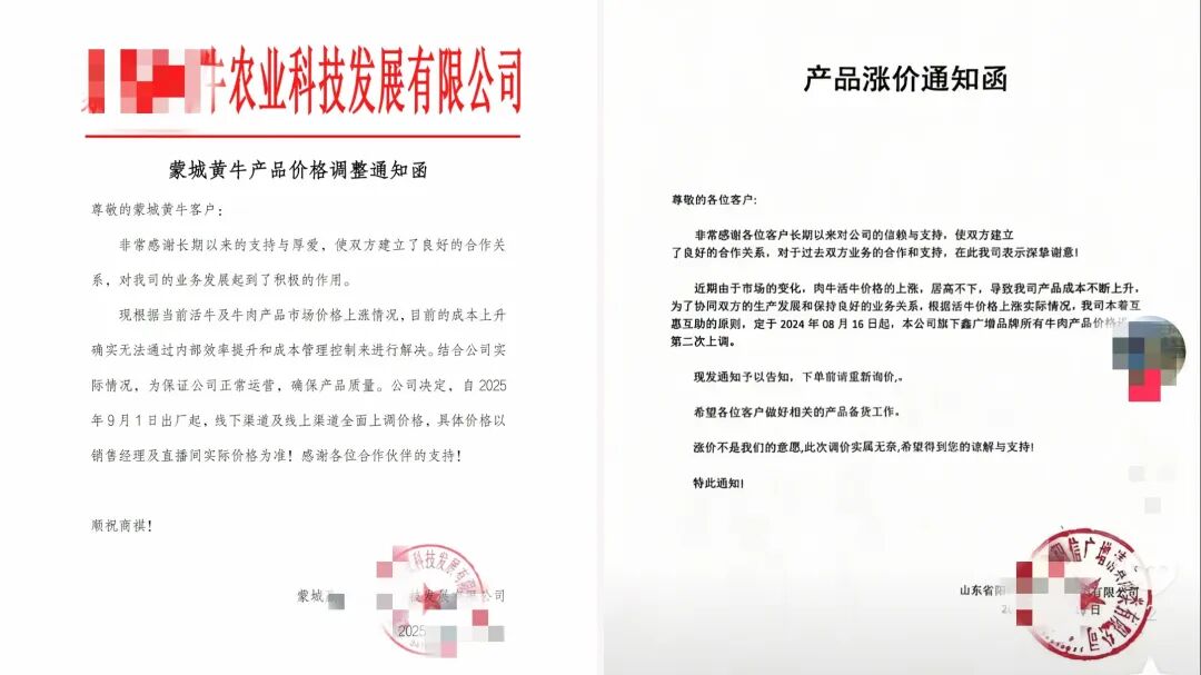 一天一个价!牛肉厂商齐发涨价函,新一轮“涨价潮”来了?
