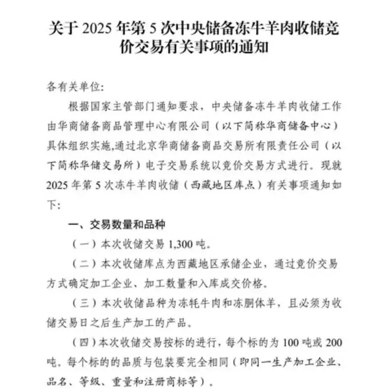 一天一个价!牛肉厂商齐发涨价函,新一轮“涨价潮”来了?