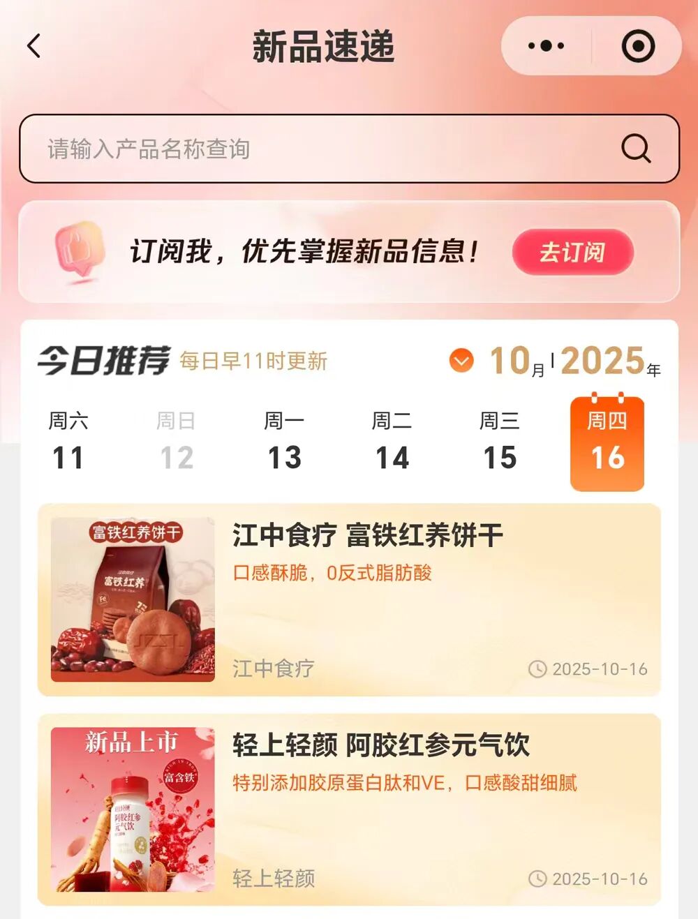 新品第169期丨江中食疗、果子熟了、轻上轻颜、淘吉、百味佳、朱可光食品……企业新品上市,找新品上华糖云交会!