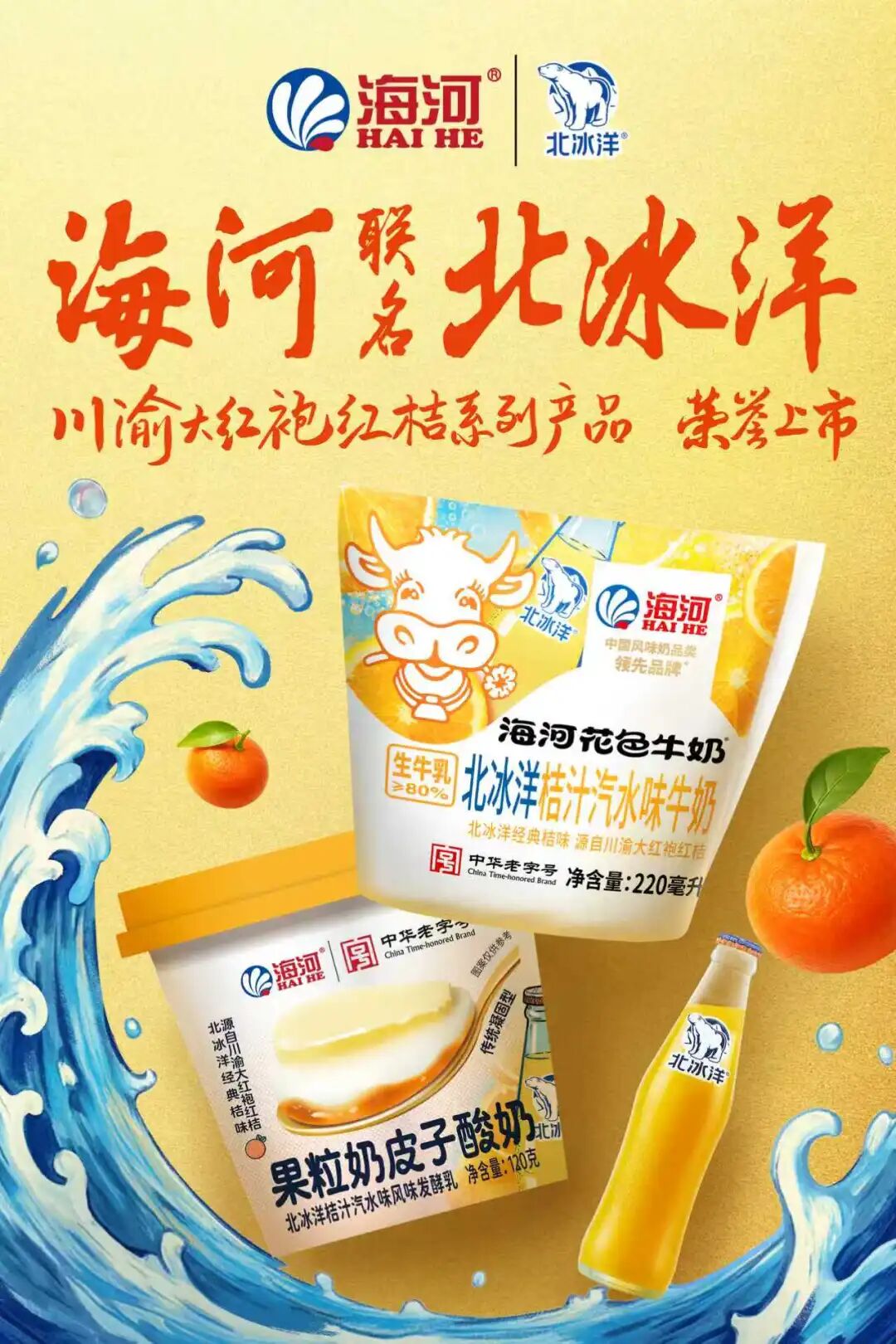 北冰洋x海河乳品推新，东鹏饮料广东中山基地封顶，胖东来12年老员工被辞退……