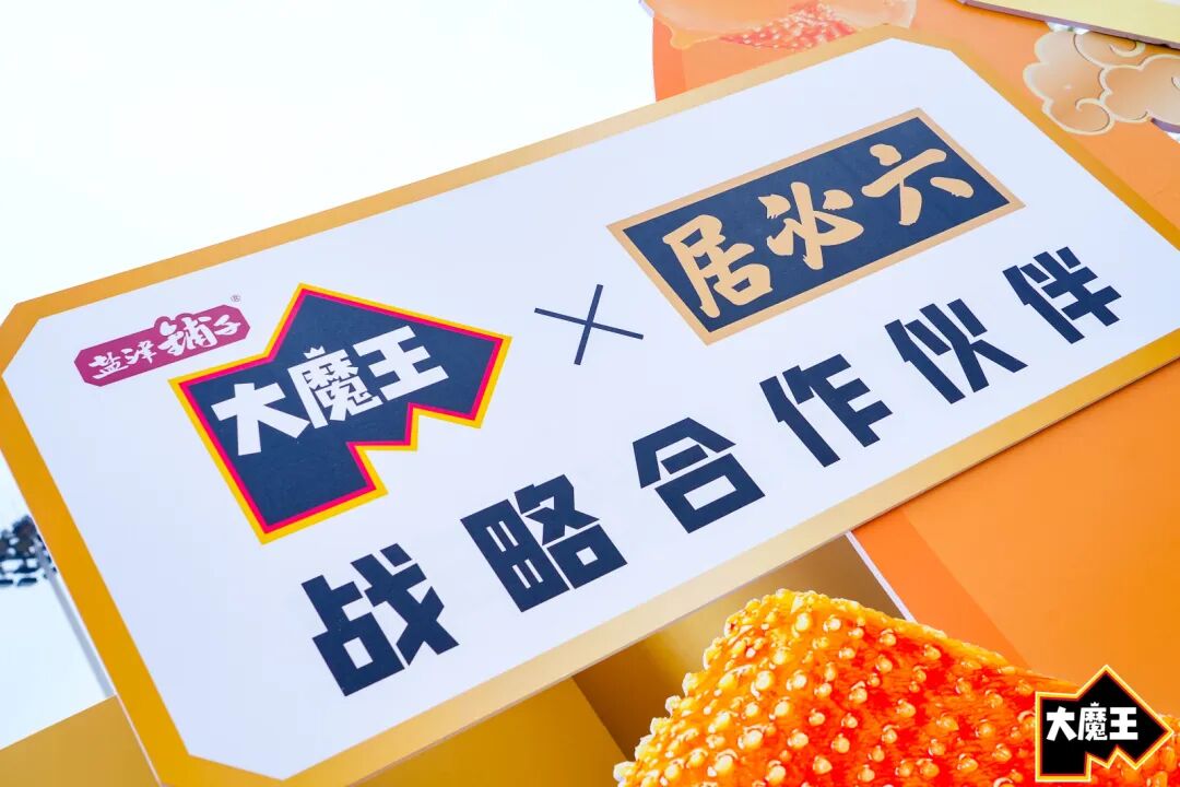 大魔王×六必居官宣“十年合作”,共同揭秘大魔王麻酱素毛肚的爆品逻辑!