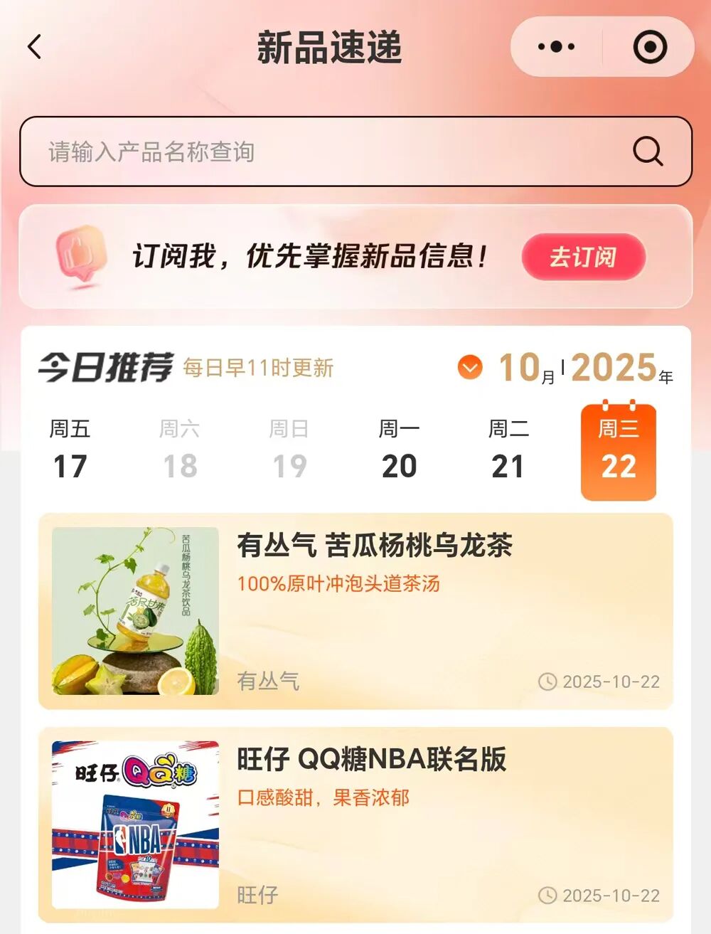 新品第173期丨旺仔、有丛气、三顿半、乐乐茶、陈克明、思念……企业新品上市,找新品上华糖云交会!